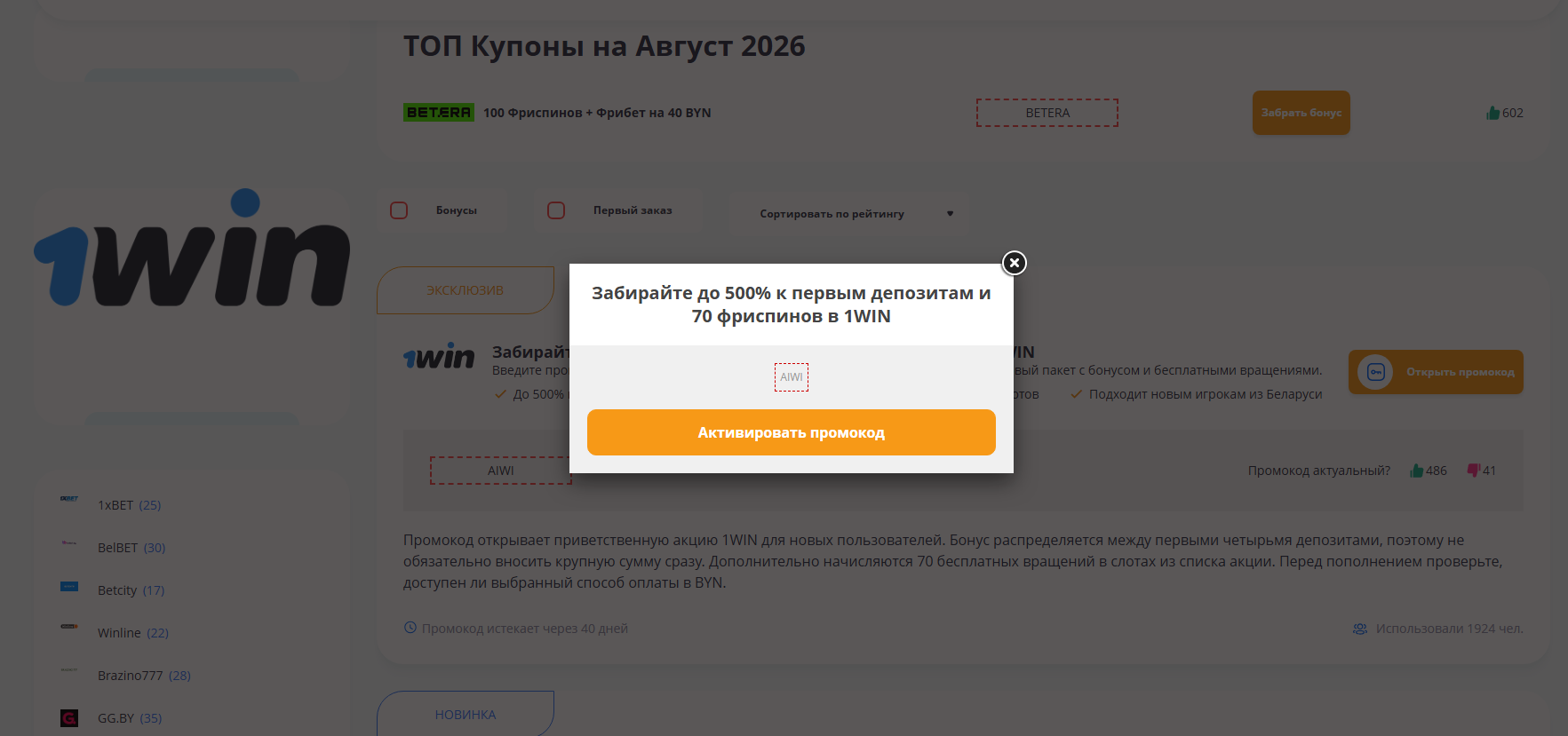 Скопируйте актуальный промокод
