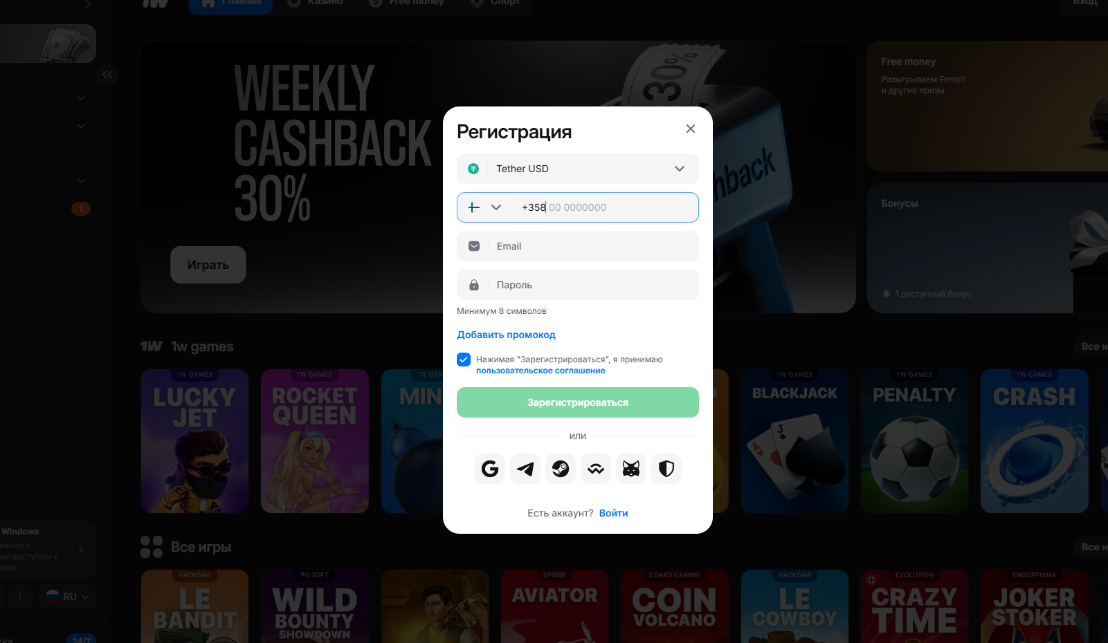 Зарегистрируйтесь с номером +375