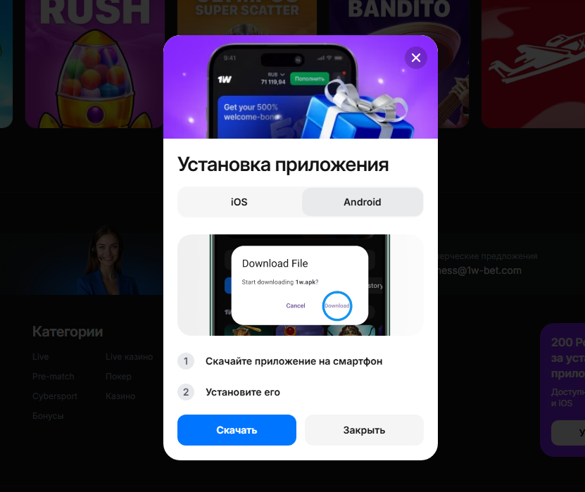 Установите приложение 1win